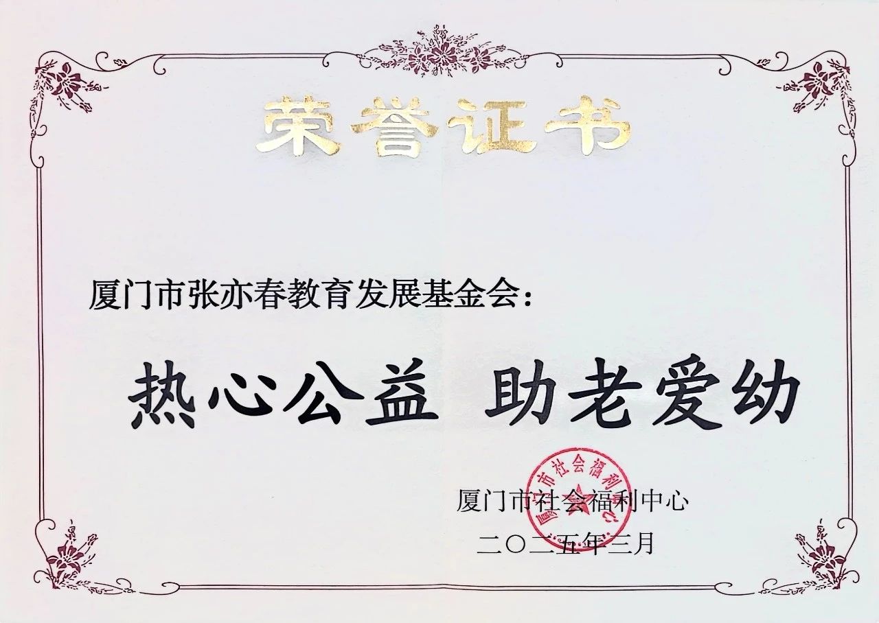厦门福利院