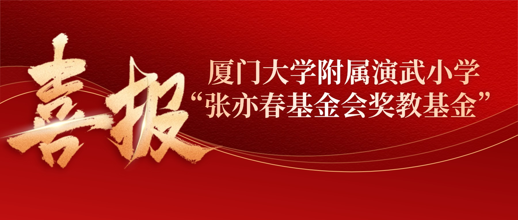 1763451989972412.jpg 喜报.jpg