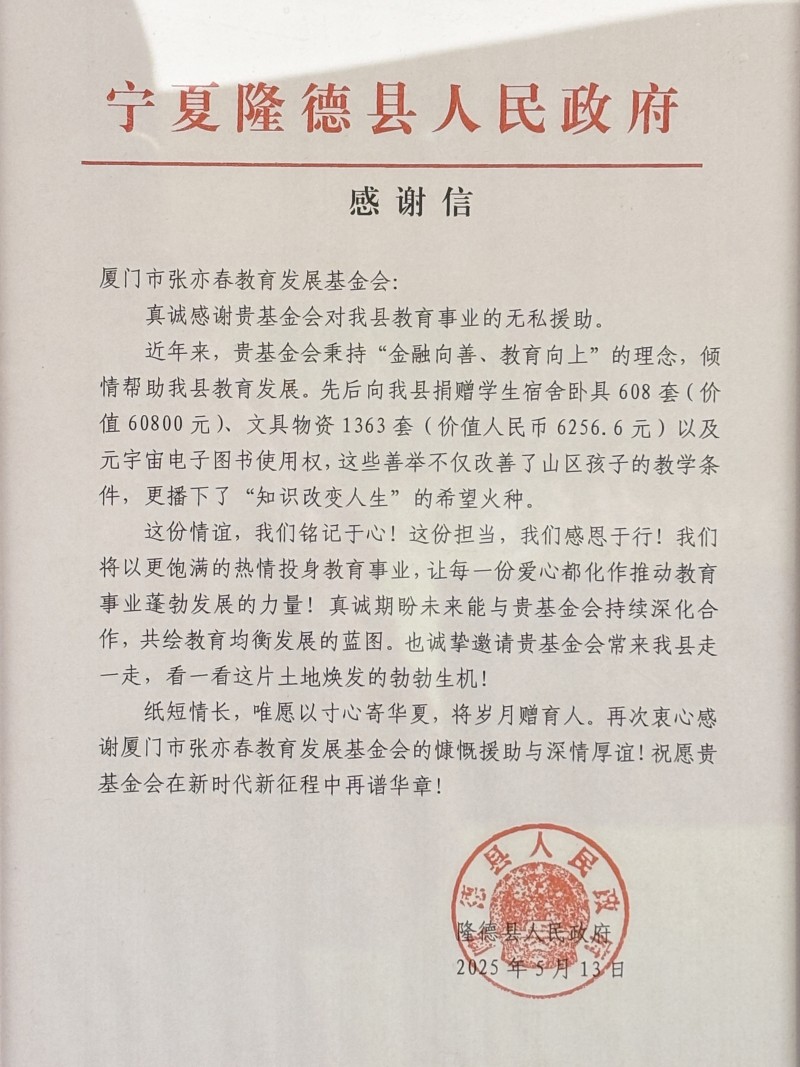 2025年05月宁夏隆德县人民政府颁发