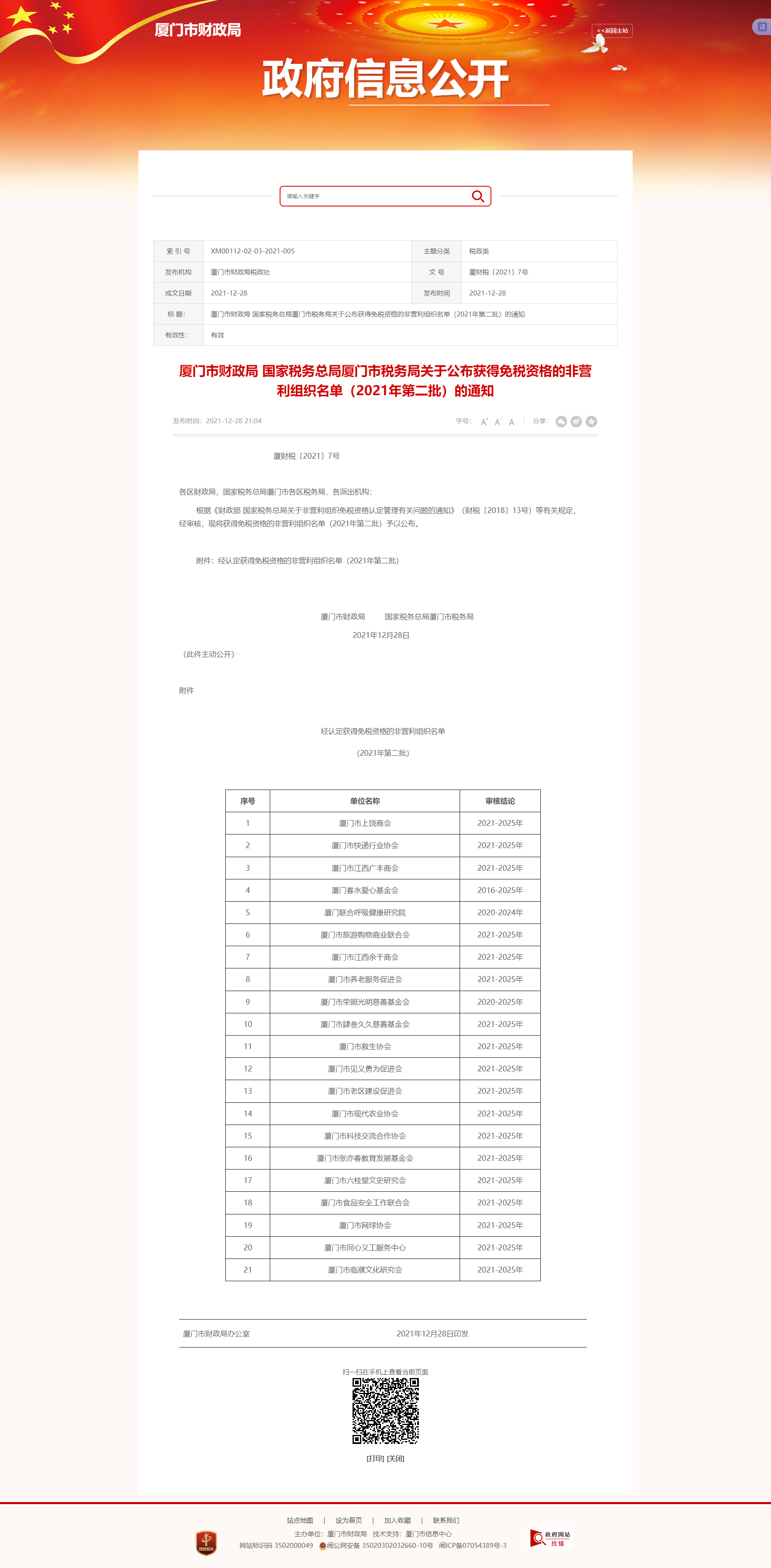 免税资格