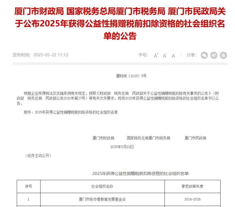 2024-2026捐赠税前扣除资格